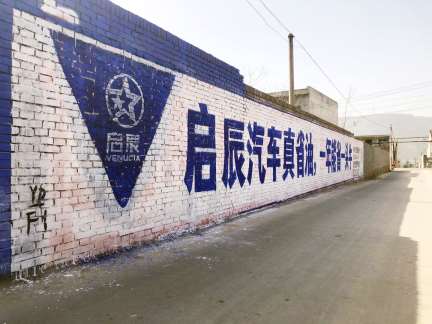 1637907392803279.jpg 陕西榆林墙体手绘广告.jpg