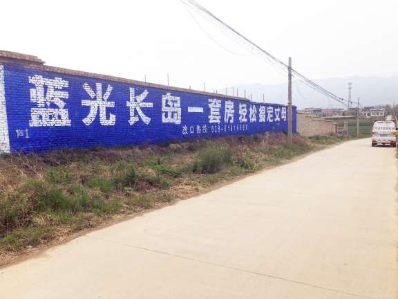1637907548978202.jpg 陕西榆林墙体广告.jpg