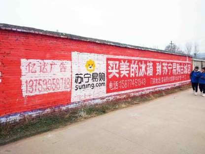1637907621937029.jpg 陕西榆林墙体写大字广告.jpg