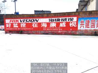 1637993961481317.jpg 成都农村墙体广告.jpg