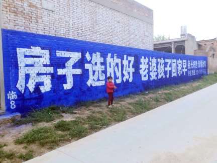 1637993994980639.jpg 陕西铜川墙体广告.jpg