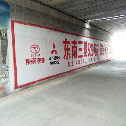 1638253330673792.jpg 东南汽车咸阳地区(手绘)墙体广告精选照片近景1.jpg