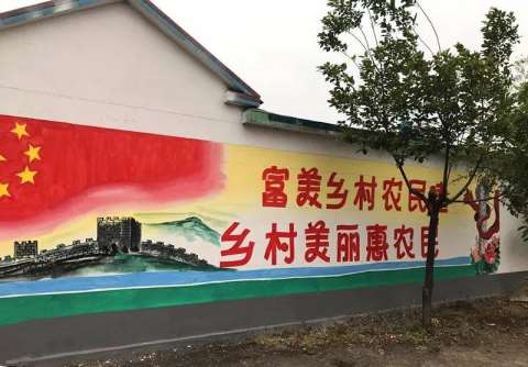 1638847027138791.jpg 美丽乡村外墙彩绘墙.jpg