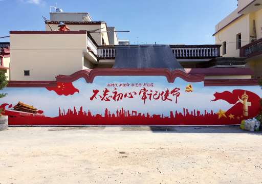 1638847242593821.jpg 党建彩绘.jpg