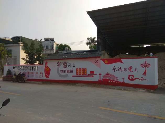 1638847317434349.jpg 党建文明墙面彩绘87.jpg