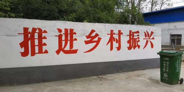1639020426832529.jpg 墙体写标语.jpg