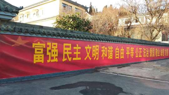 1639020791865909.jpg 墙体标语.jpg