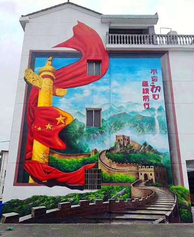 1639020808596996.jpg 墙面彩绘文化墙.jpg