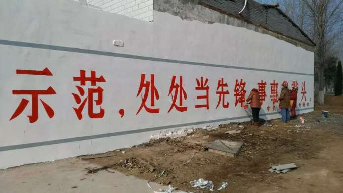 1639020859607743.jpg 农村墙体标语4.jpg