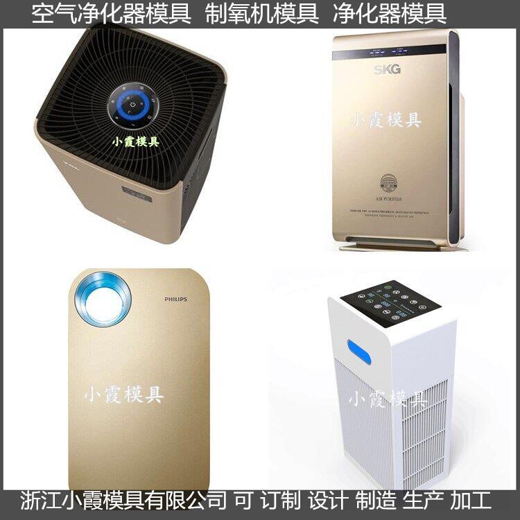 空气净化器模具 (2).jpg