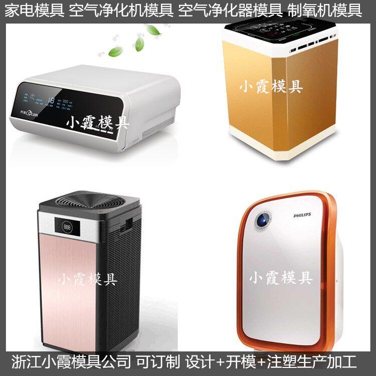 空气净化器塑料外壳模具42.jpg