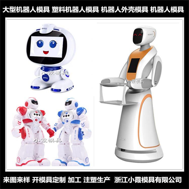 机器人模具26.jpg