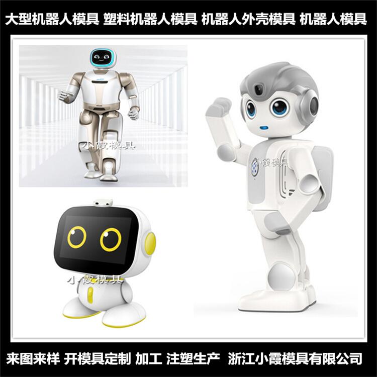 机器人模具52.jpg