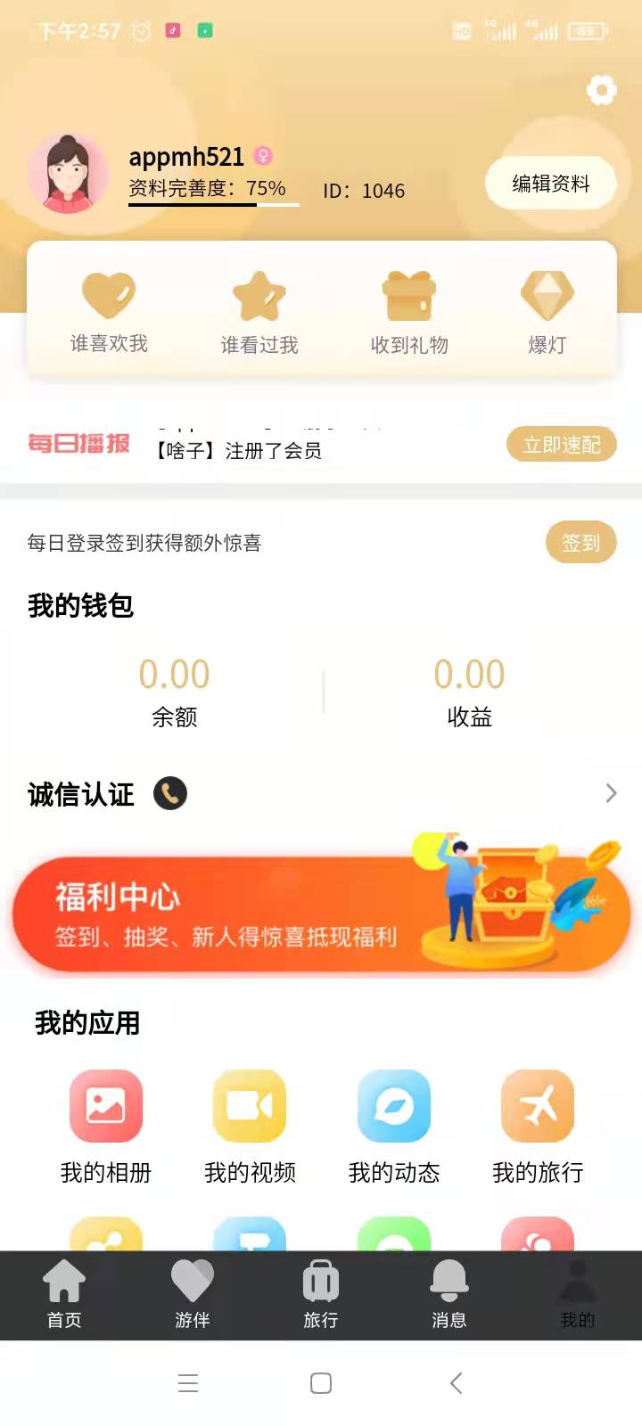 旅游交友3.jpg