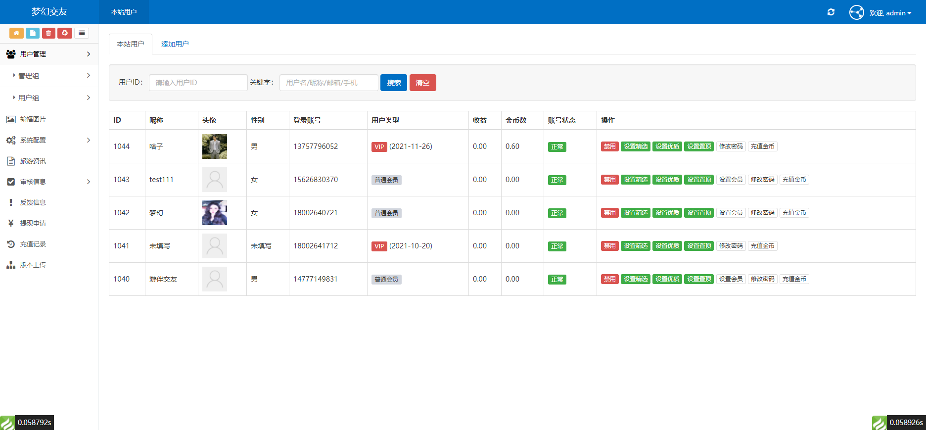 游伴后台1.jpg