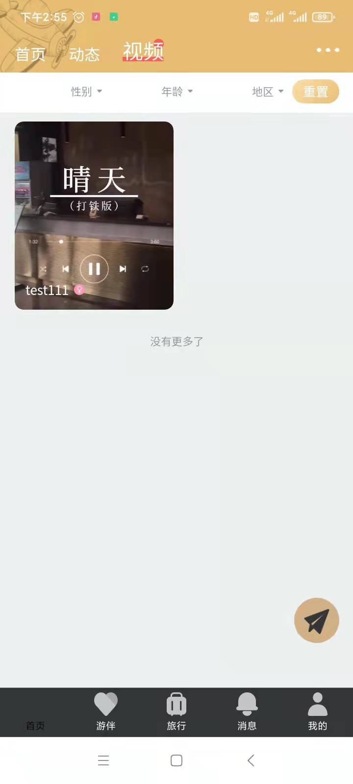 旅游交友6.jpg