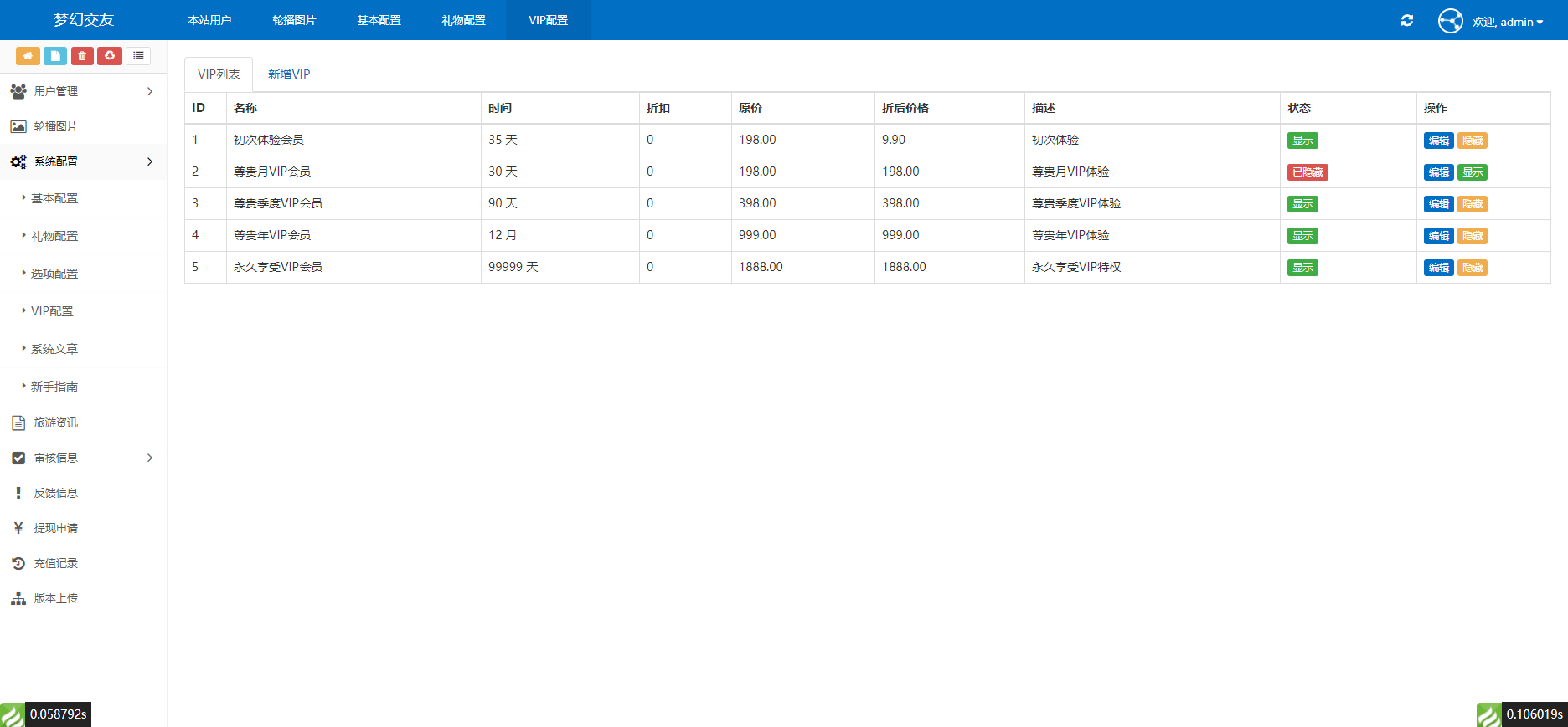 游伴后台3.jpg