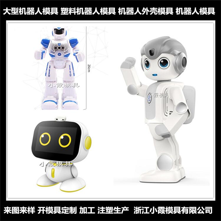 机器人模具53.jpg
