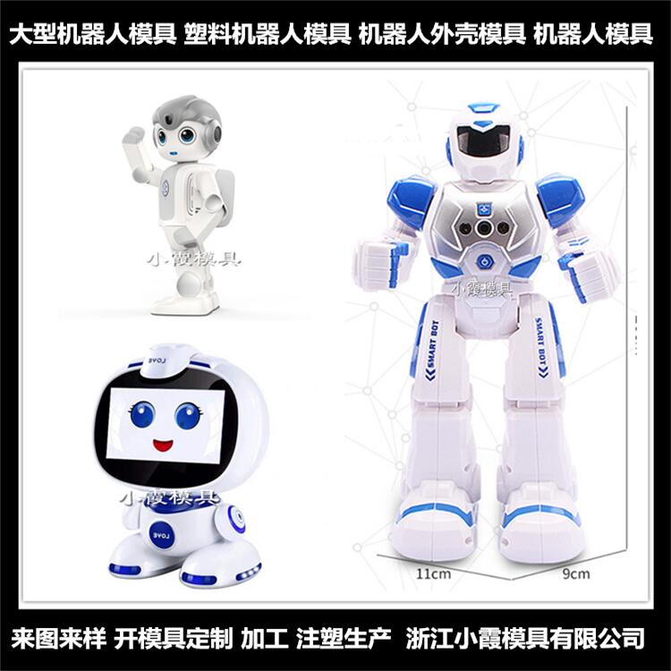 机器人模具48.jpg