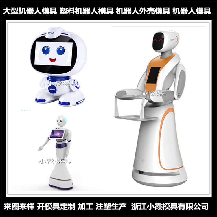 机器人模具33.jpg