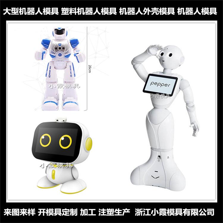 机器人模具02.jpg