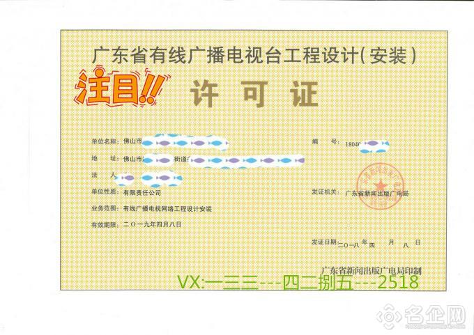 中山市办理广东省有线广播电视工程设计（安装）许可证