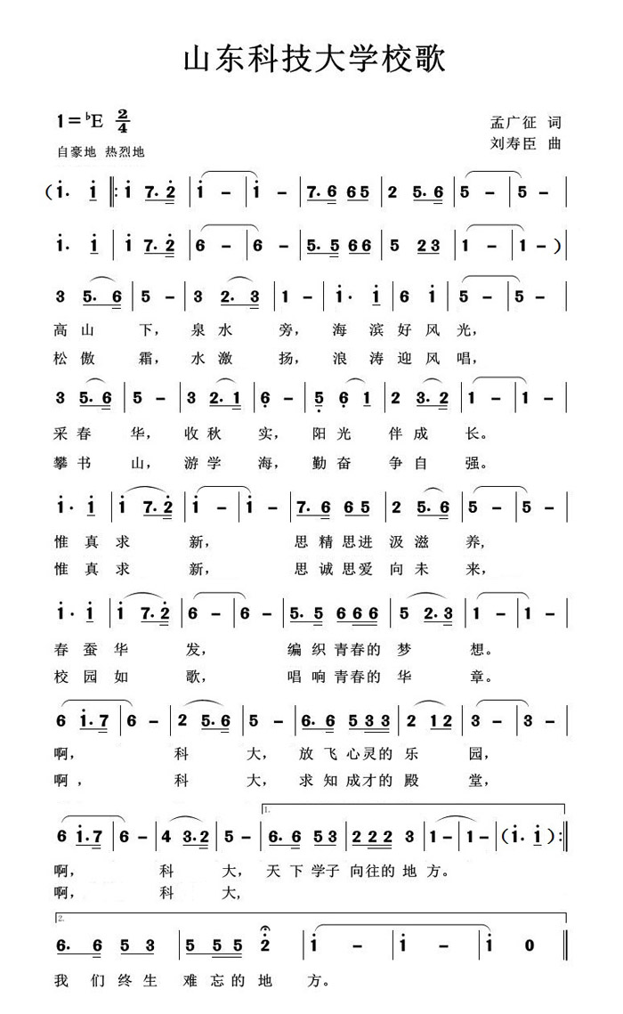 山东科技大学校歌二.jpg
