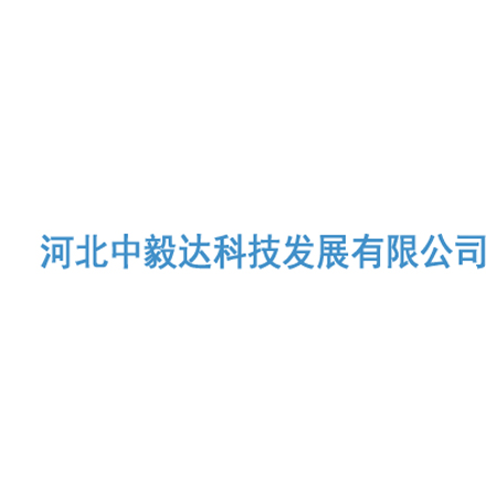中毅达