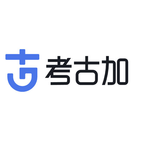 考古加